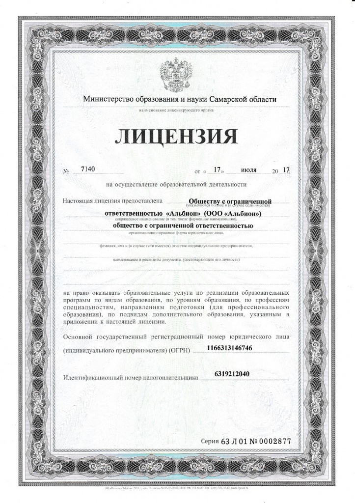 Лицензия Альбион Лицензия Альбион